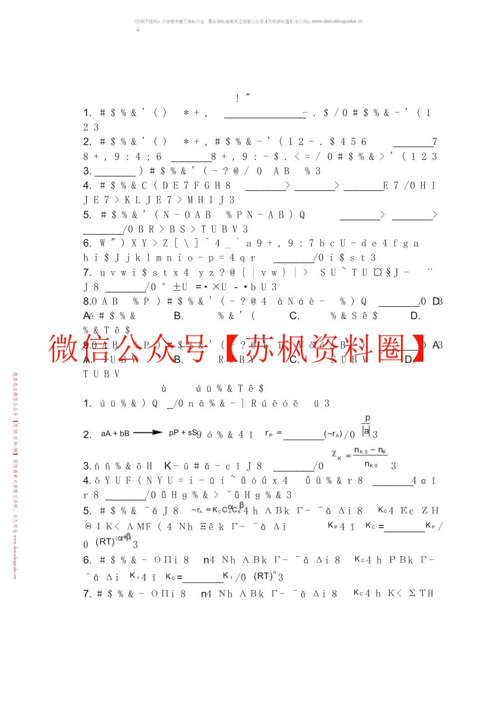 化学反应工程
